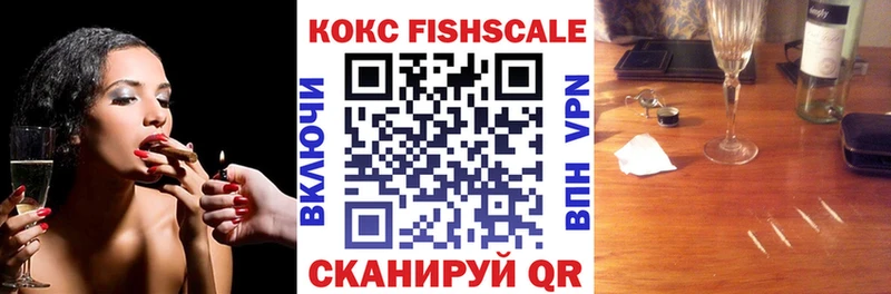 КОКАИН FishScale  даркнет сайт  кракен маркетплейс  Красногорск 