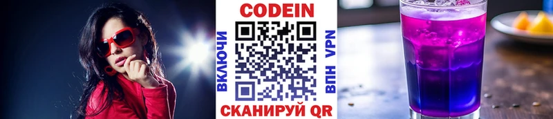 где можно купить   Красногорск  Кодеин напиток Lean (лин) 